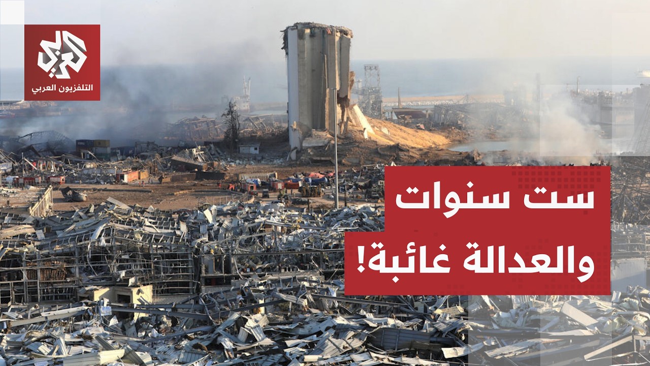 بين كابوس الفقد والعرقلة السياسية.. أهالي ضحايا مرفأ بيروت يواصلون المعركة ب?