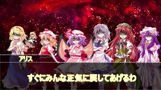 東方心想録　第六話「作戦ト決意」