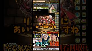 【害悪モンスター】弱すぎて誰も使わないであろうモンスターリュウメイガ　#たかし #パズドラ