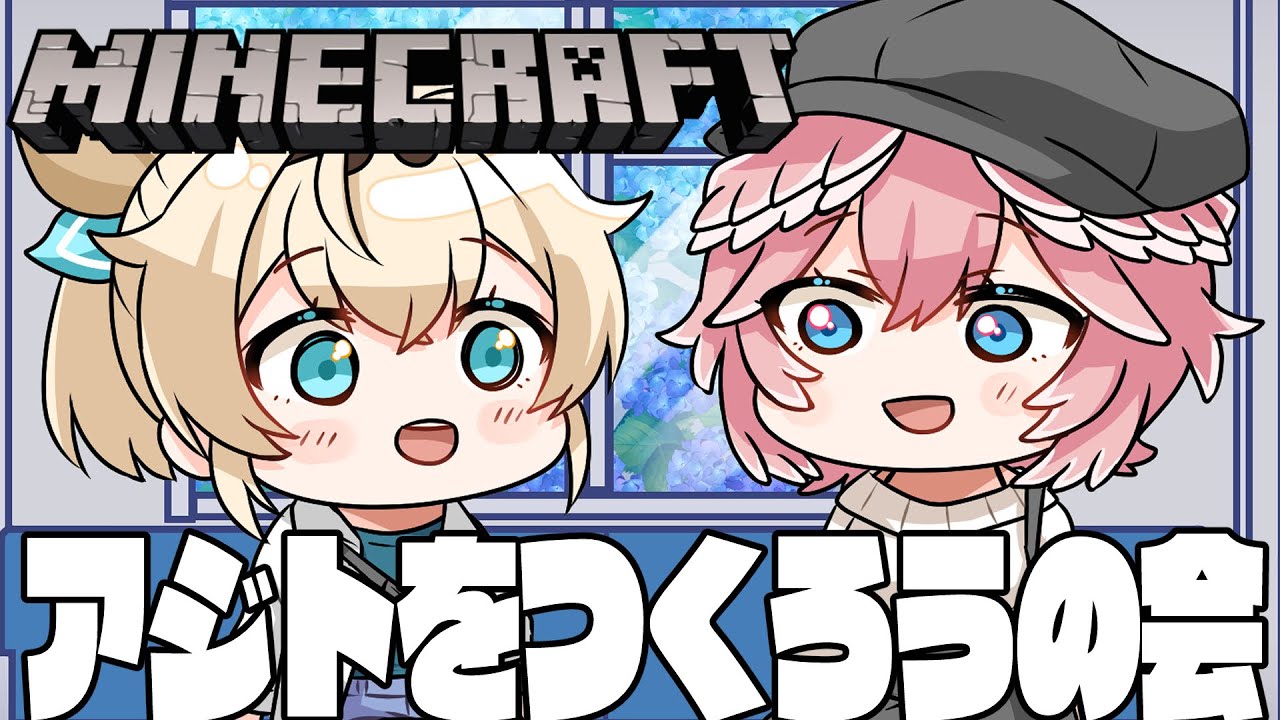 【Minecraft】アジトをつくろうの会!#るいろは ですすめます🔥【風真いろは/ホロライブ】