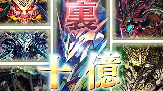 【裏十億チャレンジ】ロイヤルノーチラス【裏未知の新星ラッシュ/パズドラ】