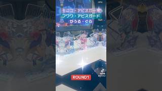 ラウンドワンのホロライブコラボのアクリルスタンドを飾ってみたჱ̒ ᖛ ̫ ᖛ )⟡ #ホロライブ #フワワ・アビスガード #モココ・アビスガード #がうる・ぐら #round1 #推しの子