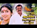 Aadiyile Sedhi 4K Video Song En Aasai Machan Vijayakanth Revathi Deva