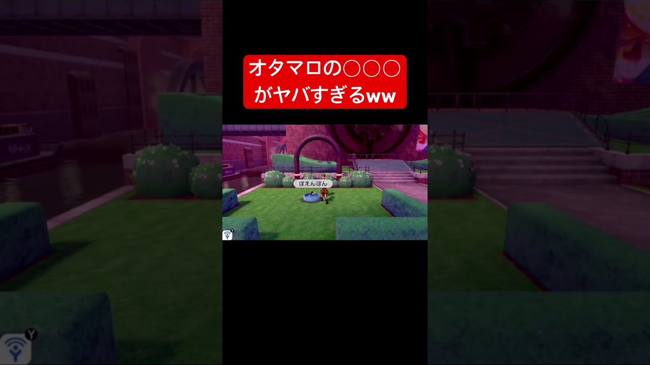 【衝撃】オタマロの○○○がヤバすぎるwww #ポケモン #switch #shorts
