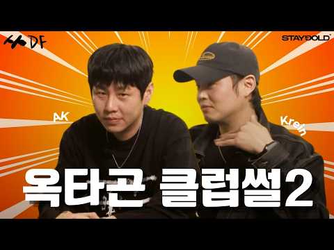 별 일이 다 있었던 그 시절 옥타곤 썰