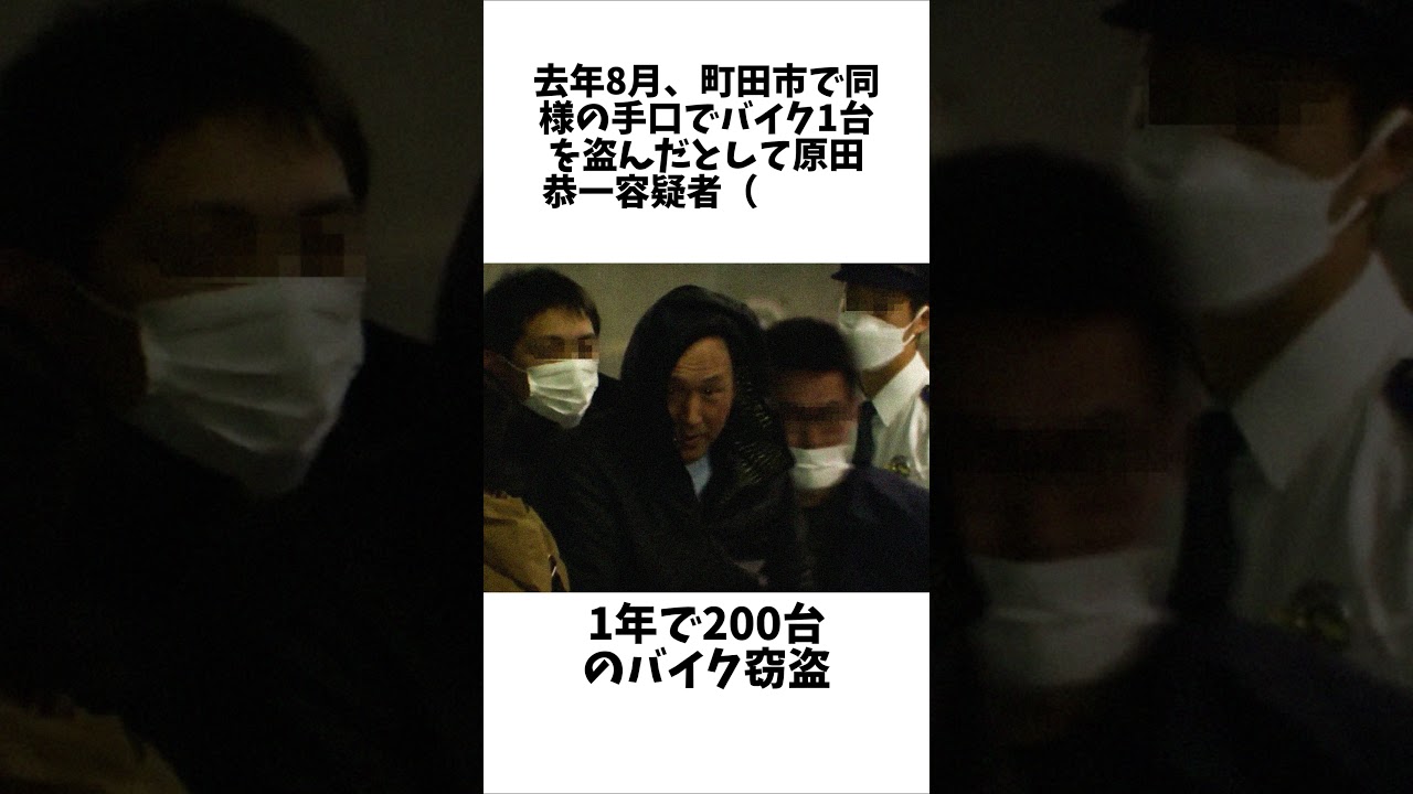 【独自】1年で200台以上のバイク窃盗か…#雑学#未解決事件 #未解決 #shorts