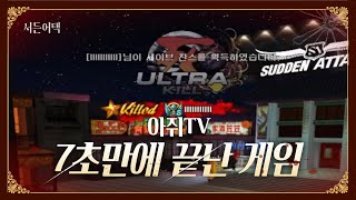 7초컷난 게임