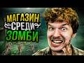👽 Открыл МАГАЗИН ПРОДУКТОВ В Зомби-Апокалипсисе! [Полное Прохождение Игры] • The Walking Trade