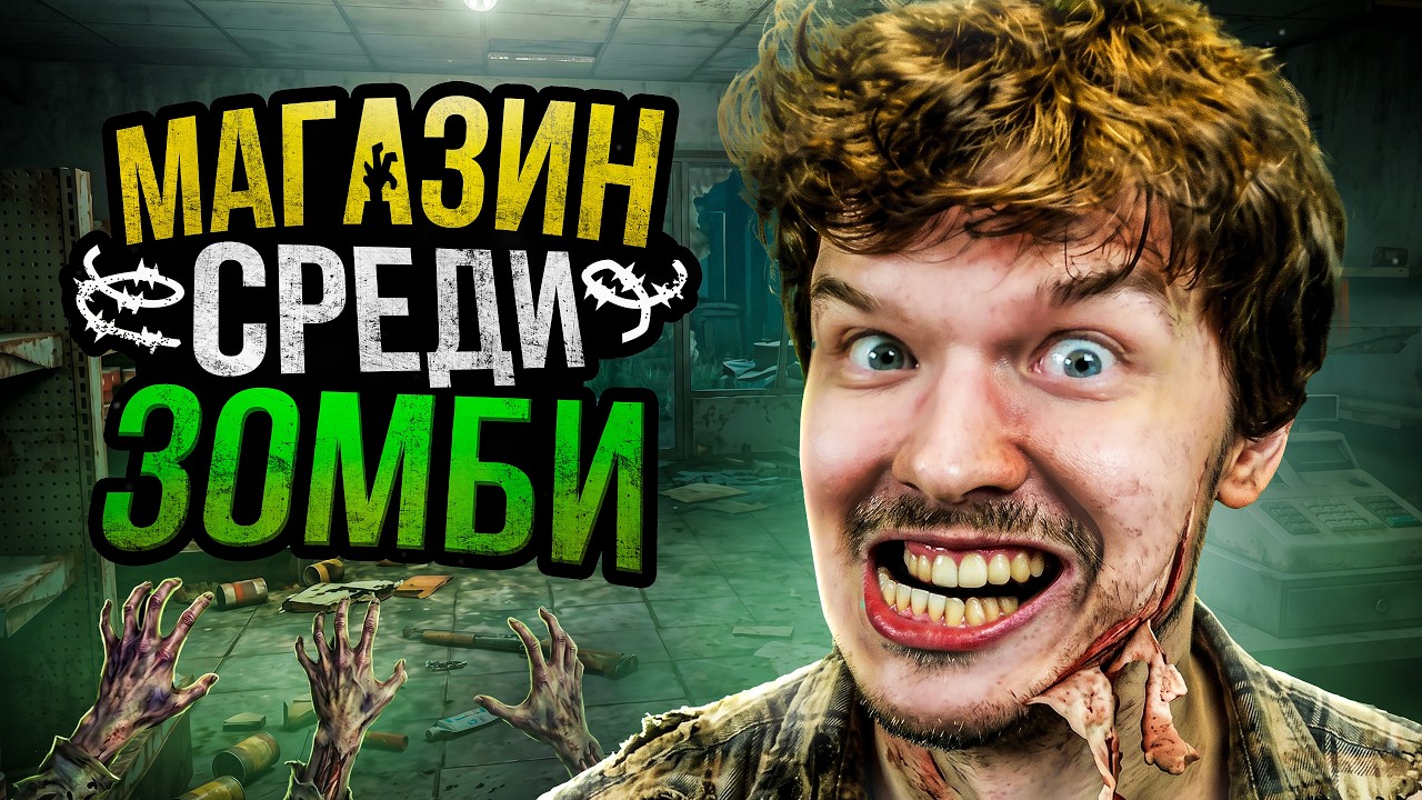 👽 Открыл МАГАЗИН ПРОДУКТОВ В Зомби-Апокалипсисе! [Полное Прохождение Игры] ?