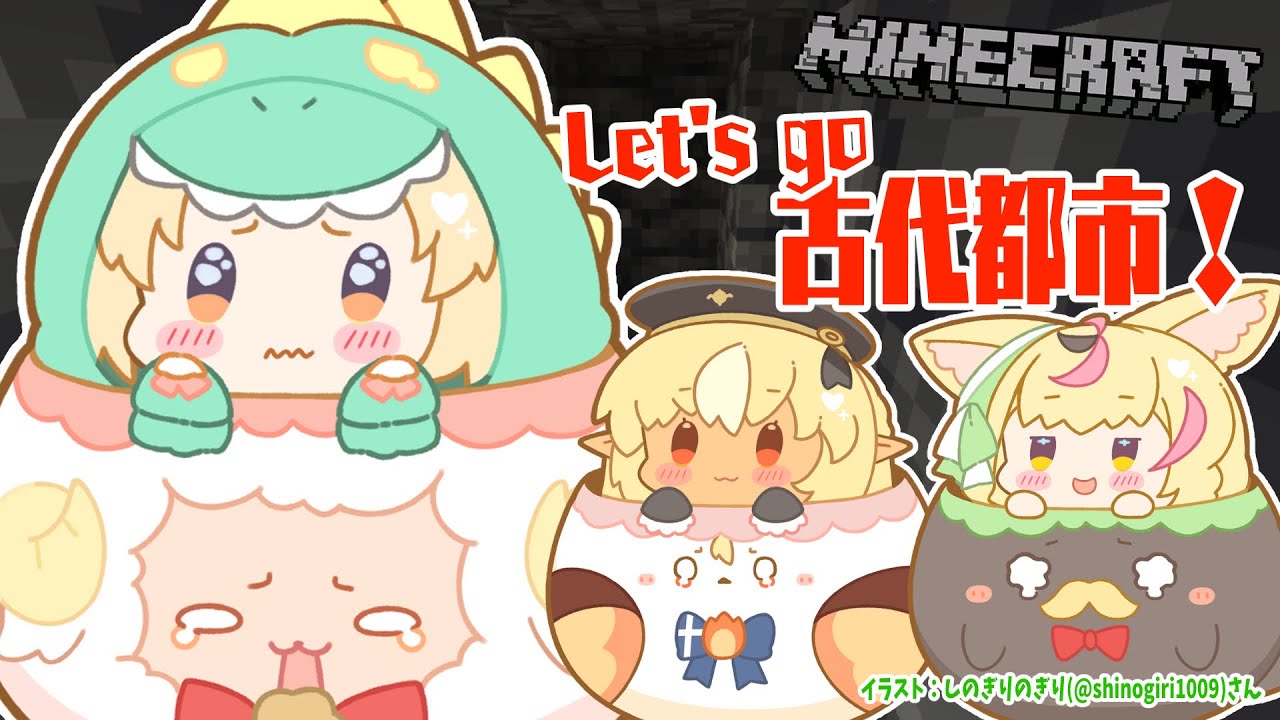 【Minecraft】古代都市に大冒険!!!【角巻わため/ホロライブ4期生】