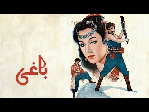 Baghi - Full Movie - Sudhir, Musarrat Nazir, Yasmin, Allauddin, Talish, Nazar ,Pakistani Urdu Movie