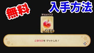 【無料】ジェムリンゴ100個を手に入れる方法！最新あいことばもあるよ！【スーパーカービィハンターズ】