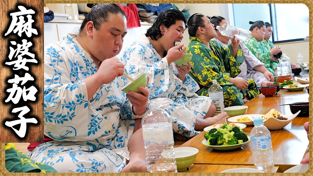 【相撲飯】豚汁風ちゃんこ鍋・麻婆茄子・明太卵焼き・トンテキ ／ 朝稽古 🍚『ちゃんこ番：小滝山・相馬・駿太・高原』