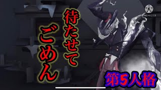 待たせてごめん『第5人格』『ランク戦』『identity V』
