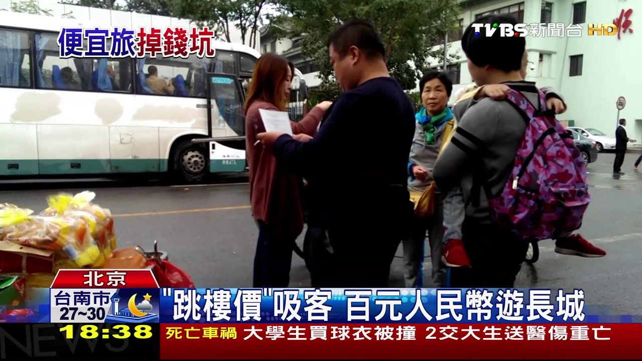 直擊北京一日「黑旅遊」 地下產業鏈