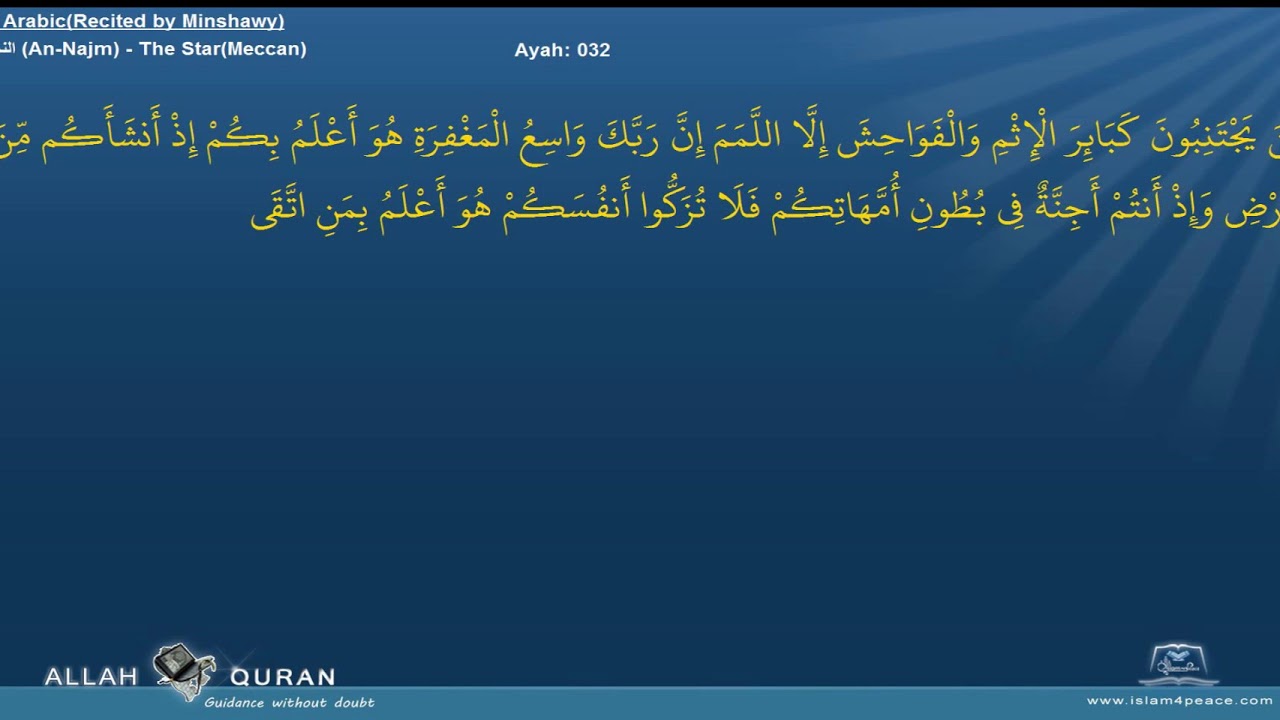 An Najm Surah 53 By Sheikh Muhammad Siddiq Al Minshawi