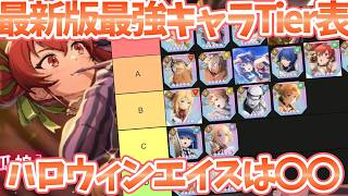 【クロエコ】【最新版最強キャラランキング】ハロウィンエリスは〇〇ランクです【無職転生 〜異世界行ったら本気だす〜 クロニクル・オブ・エコーズ】【無職転生アプリ】