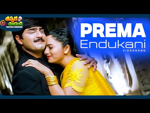 Prema Endukani Video Song | Ninne Premistha Movie | Soundarya, Srikanth | @ThappakaChudandi9