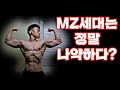 MZ세대는 정말 나약하다 - 에 대한 생각