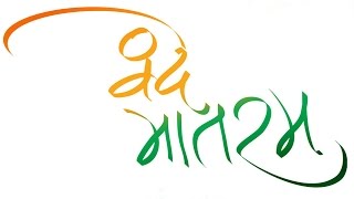 Vande Mataram - Lata Mangeshkar, Anand Math, Patriotic Song Vande Mataram - Lata Mangeshkar, Anand Math, Patriotic Song