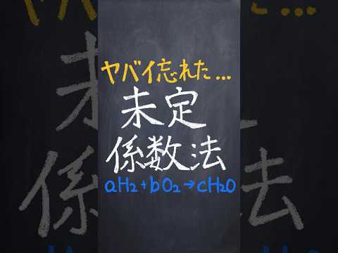 未定係数法 #shorts
