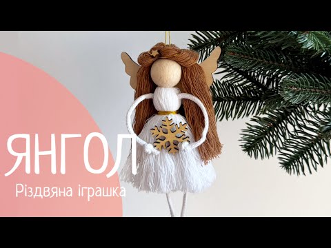 Елочная игрушка Девочка-ангел макраме, бесплатный мастер-класс - фото 1 - id-p2856891291