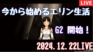 【マビノギ】今から始めるエリン生活 in タルラーク鯖#002【Mabinogi】