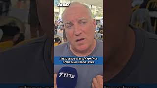 אביה של התצפיתנית רוני אשל לערוץ 7: שמחה מהולה בעצב, הפסדנו מאות חללים (חדשות ערוץ 7) - התמונה מוצגת ישירות מתוך אתר האינטרנט יוטיוב. זכויות היוצרים בתמונה שייכות ליוצרה. קישור קרדיט למקור התוכן נמצא בתוך דף הסרטון