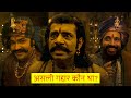 The Hidden Traitor Who Helped Aurangzeb Capture Chhatrapati Sambhaji Maharaj