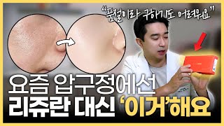 요즘 압구정 미인들이 조용히 갈아탄 스킨부스터, 리투오(Re2O)의 모든 것!