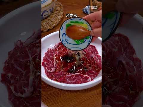 【廚藝教學】涼拌牛肉做法｜夏日開胃菜【Cooking Tutorial】Cold Beef Salad Recipe | Refreshing Summer Dish