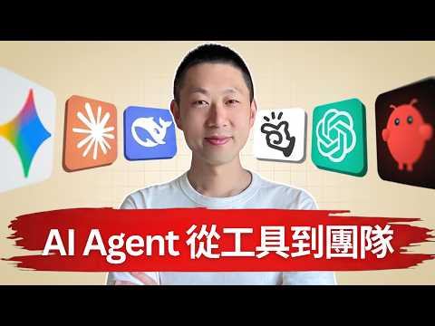 未來一年，這6個 AI Agent 趨勢會徹底改變你的工作方式！