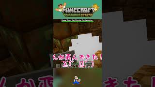たこらいすの毒ポテマイクラ第8話まとめ！【マインクラフト】　#Shorts　 #マイクラ #ゆっくり実況 #minecraft