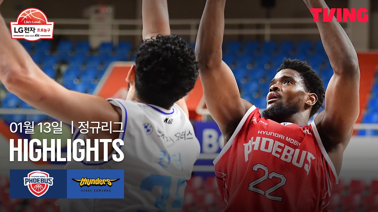 [현대모비스 vs 삼성] 1/13 경기 I 2025-26 LG전자 프로농구 I 하이라이트 I TVING