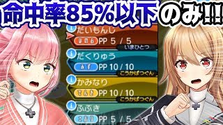 楓VSみりあ！鬼畜ルールで奇跡連発！？！？【ポケモンUSUM】