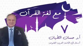 صورة مع لغة القرآن ٧