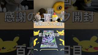 一日一回『感謝のパック開封』百六十九日目 #ポケモンカード #ポケカ #ポケモン #pokemon #ポケカ開封 #pokemoncards #開封動画 #pokemontcg #アビスアイ