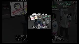 【GTA5】病院の消された謎の絵【シミュグラ4/切り抜き】