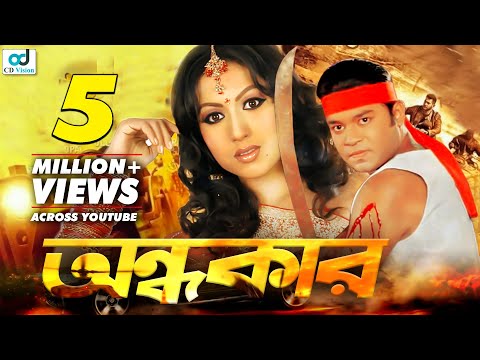 Ondhokar | Kazi Maruf | Neha | Kazi Hayat | Bangla Movie