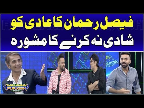 Faisal Rehman advises Aadi not to get married