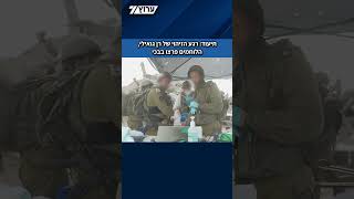 בתיעוד שפרסם צה"ל מהמבצע להשבת רן גואילי נראים הרופאים מזהים את גופתו - והלוחמים פורצים בבכי (חדשות ערוץ 7) - התמונה מוצגת ישירות מתוך אתר האינטרנט יוטיוב. זכויות היוצרים בתמונה שייכות ליוצרה. קישור קרדיט למקור התוכן נמצא בתוך דף הסרטון