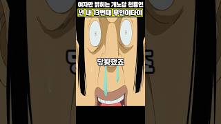 넌 내 13번째 부인이다이~ 천룡인 죽이려는 조로 #원피스