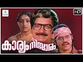 Karyam Nissaram Malayalam Full Movie Prem Nazir Balachandra Menon