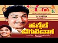Hannele Chiguridaga 1968 ಹಣ್ಣೆಲೆ ಚಿಗುರಿದಾಗ