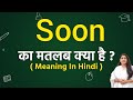 Soon meaning in hindi | soon ka matlab kya hota hai | word meaning in hindi