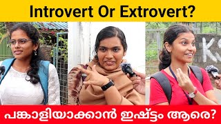 Introvert or Extrovert Who will you marry? Public Opinion | Midhun C M