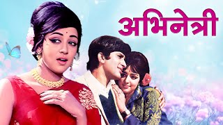 Download lagu Abhinetri (1970) | Hema Malini & Shashi Kapoor | Full Hindi Movie | 70s Bollywood Family Drama mp3 Download lagu Abhinetri (1970) | Hema Malini & Shashi Kapoor | Full Hindi Movie | 70s Bollywood Family Drama mp3