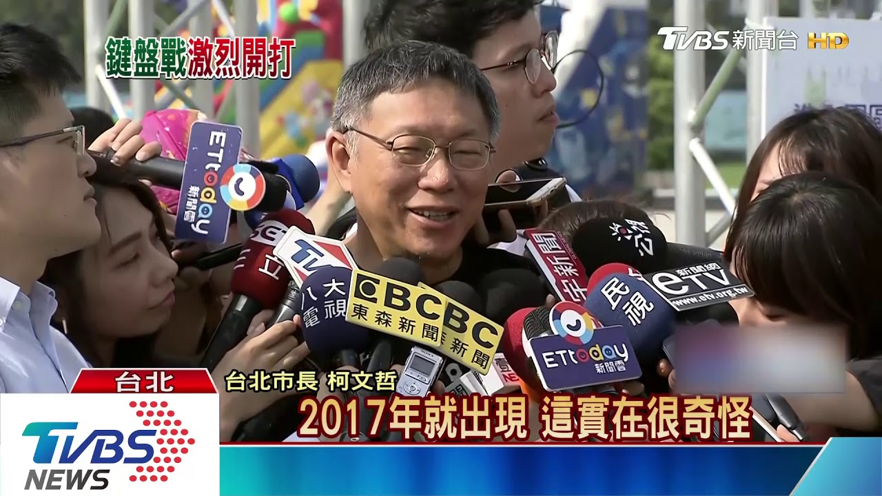 藍綠側翼發動網路黑柯? 柯:總要討生活