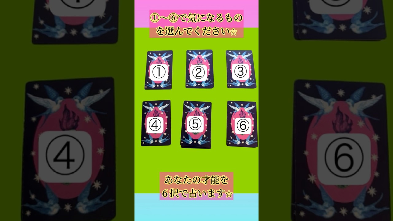 ６択🌟あなたの才能⭐️