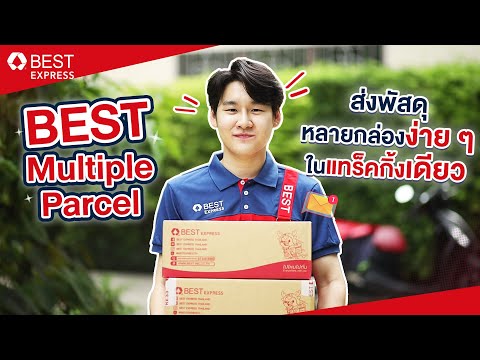 best express เช็คพัสดุ